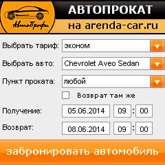 виджет с расчетом стоимости авто аренды от АрендаАвто-тнд